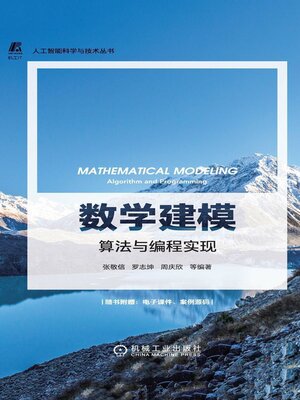 cover image of 数学建模